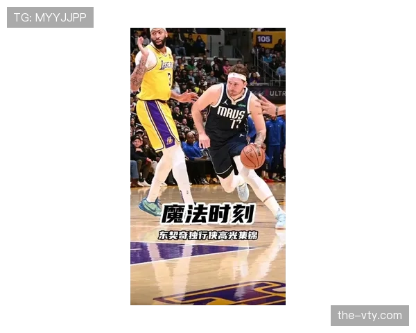 东契奇挡拆拉开空间助攻提升独行侠关键时刻效率