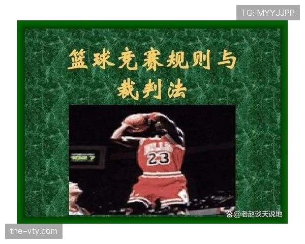 深度解析FIBA和NBA规则区别，从判罚到场地机制详解