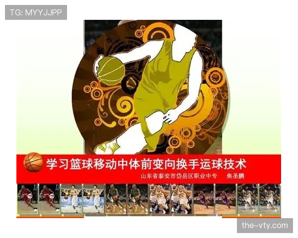篮球比赛中运球变向规则的具体界定与判罚标准及细节解析