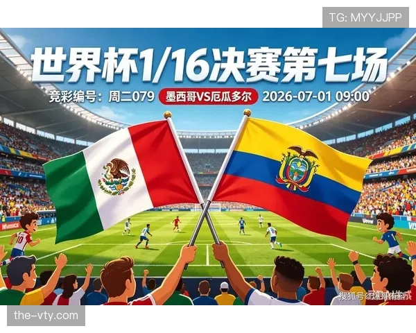 2026世界杯墨西哥vs厄瓜多尔比赛回顾:东道主冲击16强 2026世界杯墨西哥vs厄瓜多尔比赛回顾:东道主冲击16强